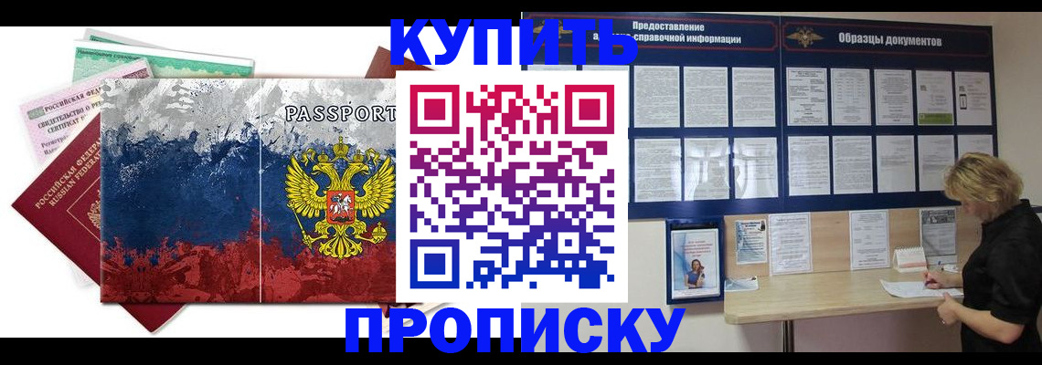 прописка в квартире в Волгореченске