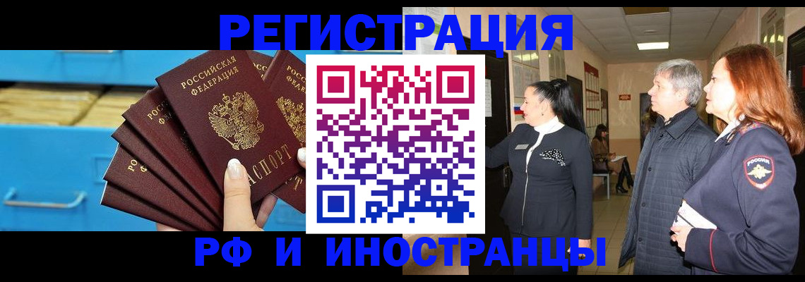 прописка в Волгореченске