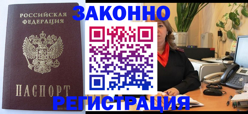 временная прописка в Волгореченске