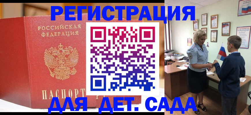 прописка законно в Волгореченске